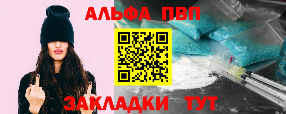 Туапсе  Alpha PVP Crystall  A-PVP  A PVP СК КРИС  Вход с VPN  Alfa_PVP VHQ 