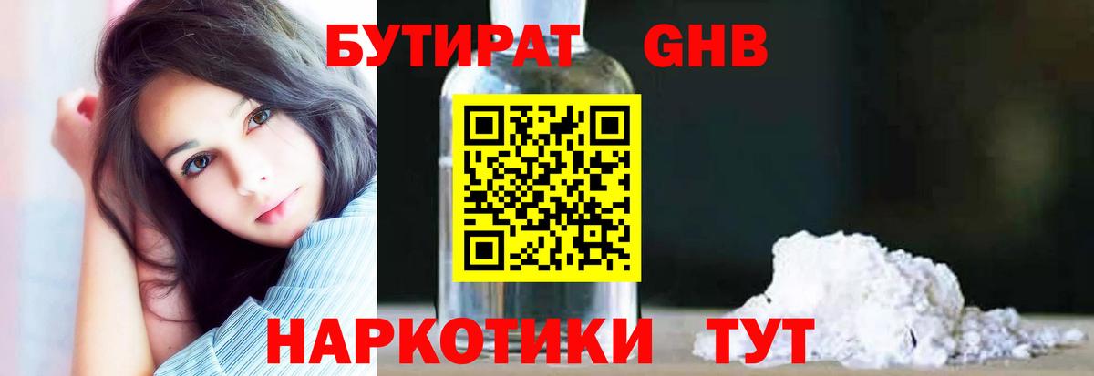 БУТИРАТ  Вход с VPN  Туапсе  БУТИРАТ жидкий экстази 