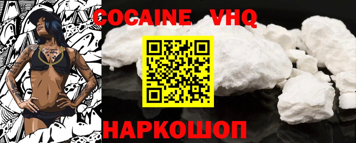 Кокаин  Вход с VPN  Cocaine Columbia  Туапсе  COCAIN VHQ 