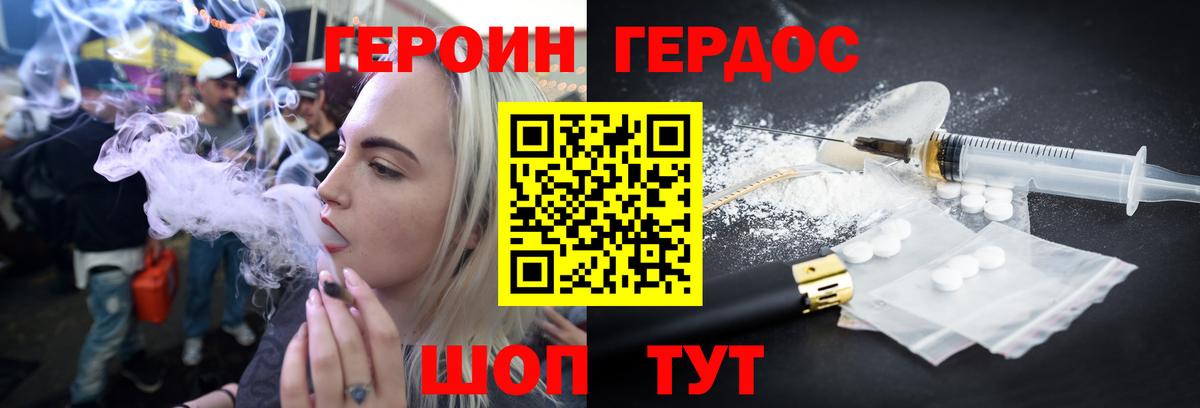 Героин гречка Туапсе