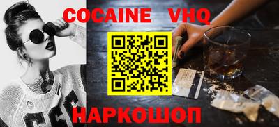 кокаин VHQ Ставрополь