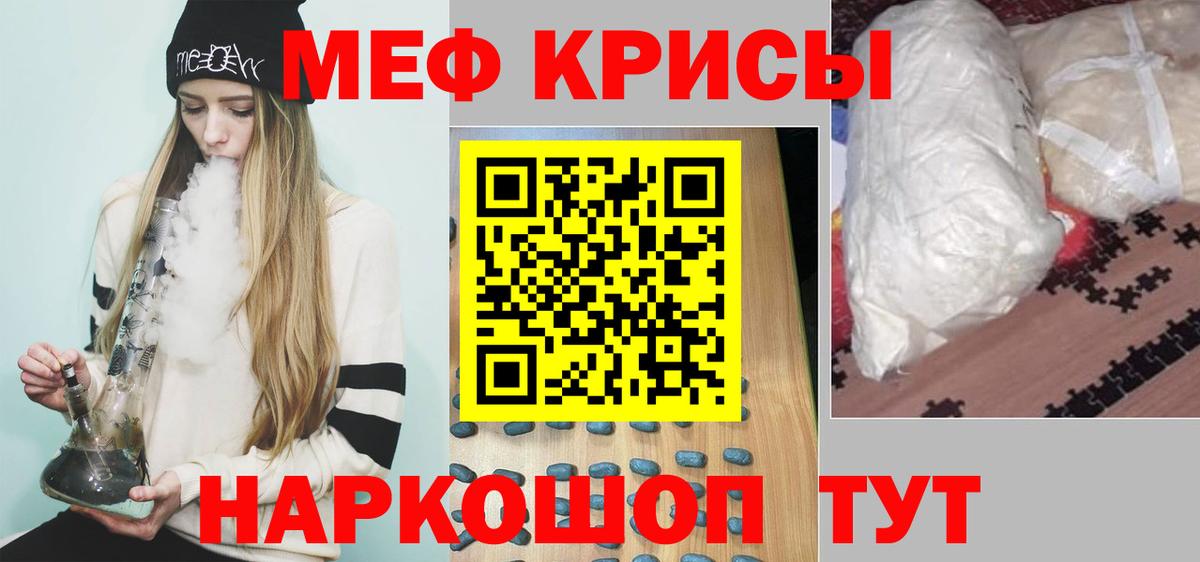 Меф кристаллы Туапсе