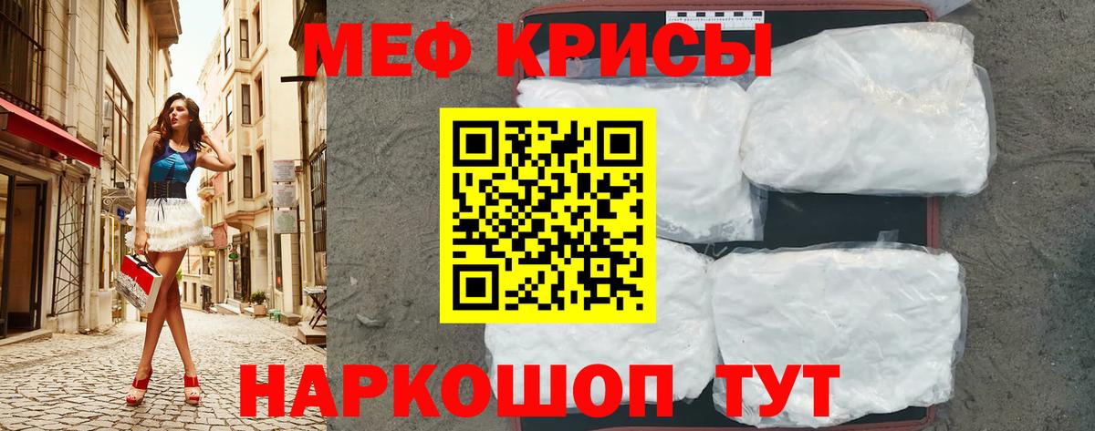 МЯУ-МЯУ  Вход с VPN  Туапсе  МЯУ-МЯУ кристаллы  МЯУ-МЯУ мука 