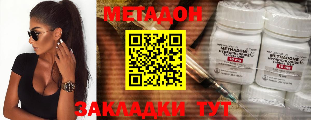 МЕТАДОН methadone Туапсе